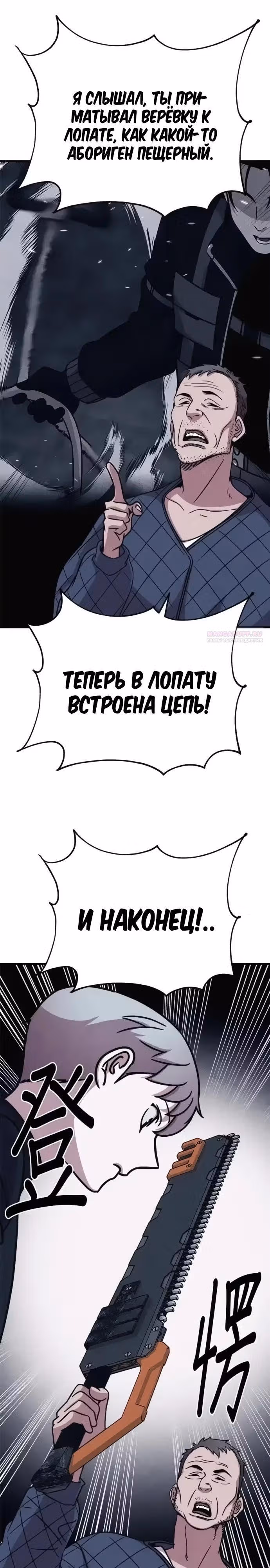 Зомби х Слэшер — Том 1 · Глава 50, страница 34