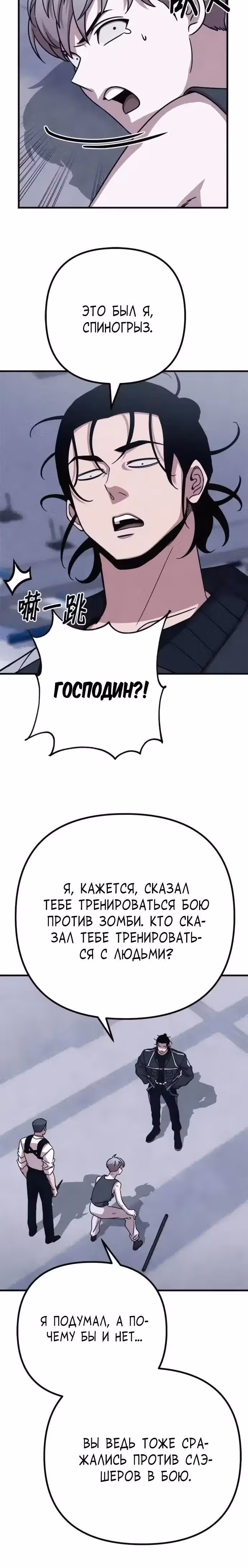 Зомби х Слэшер — Том 1 · Глава 50, страница 9