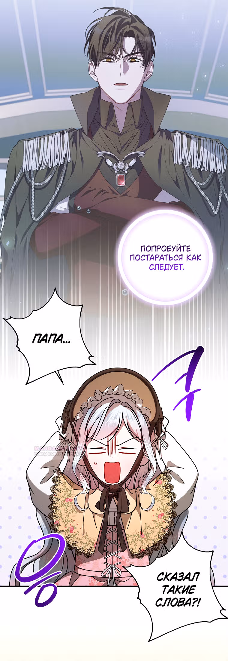 Я нарекаю вас своим отцом — Том 1 · Глава 47, страница 3