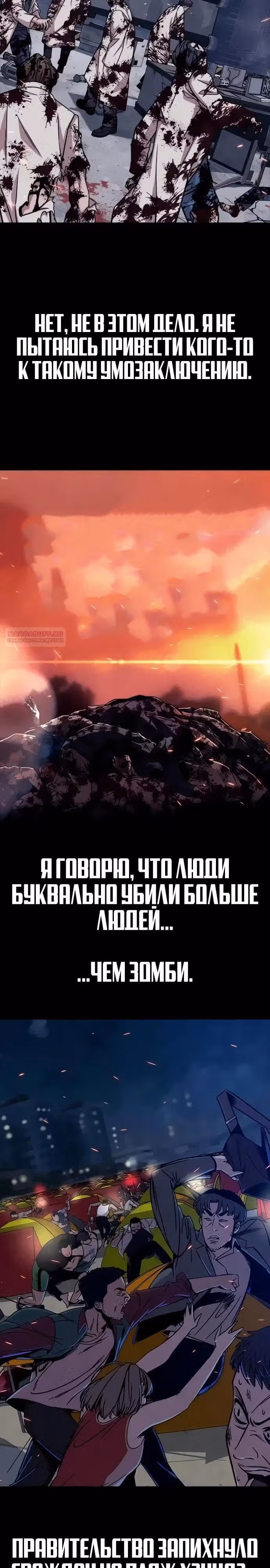 Зомби х Слэшер — Том 1 · Глава 54, страница 2