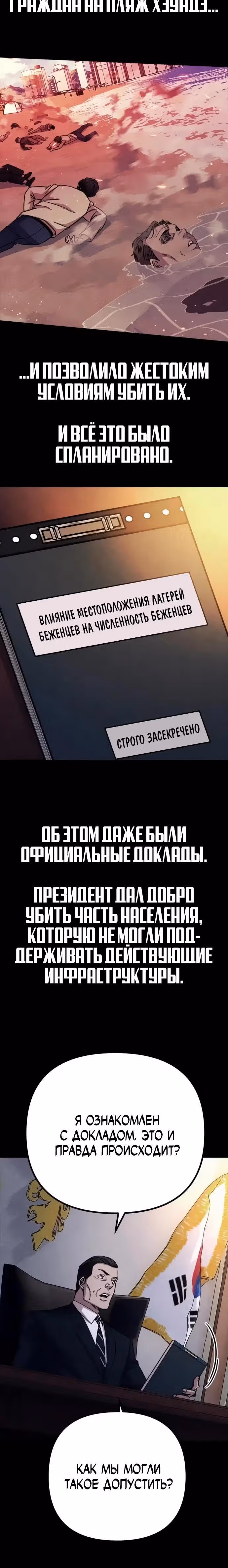 Зомби х Слэшер — Том 1 · Глава 54, страница 3