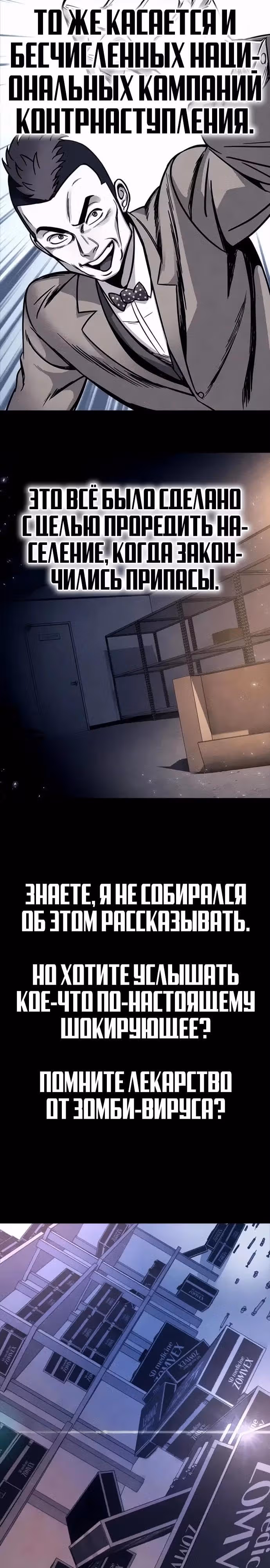 Зомби х Слэшер — Том 1 · Глава 54, страница 5