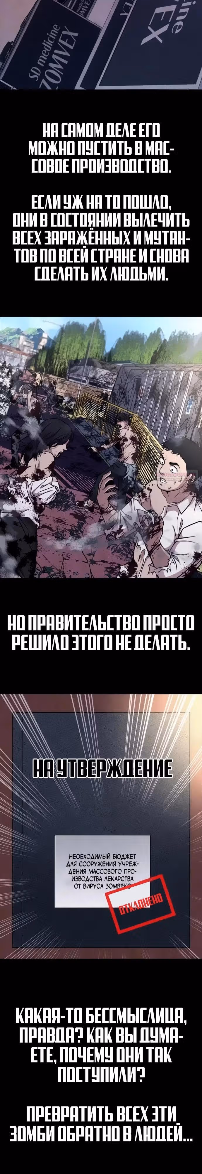 Зомби х Слэшер — Том 1 · Глава 54, страница 6