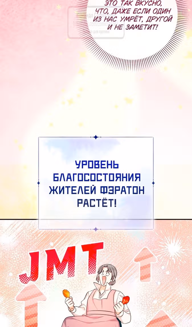 Леди-малышка изменяет мир деньгами — Том 1 · Глава 80, страница 16