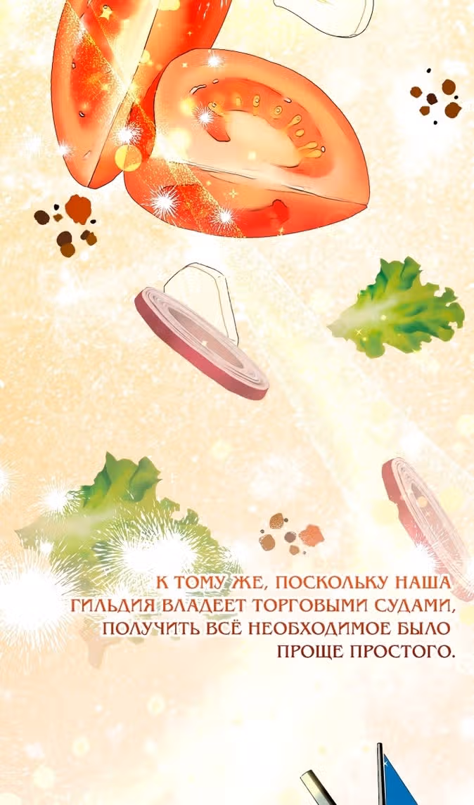 Леди-малышка изменяет мир деньгами — Том 1 · Глава 80, страница 18