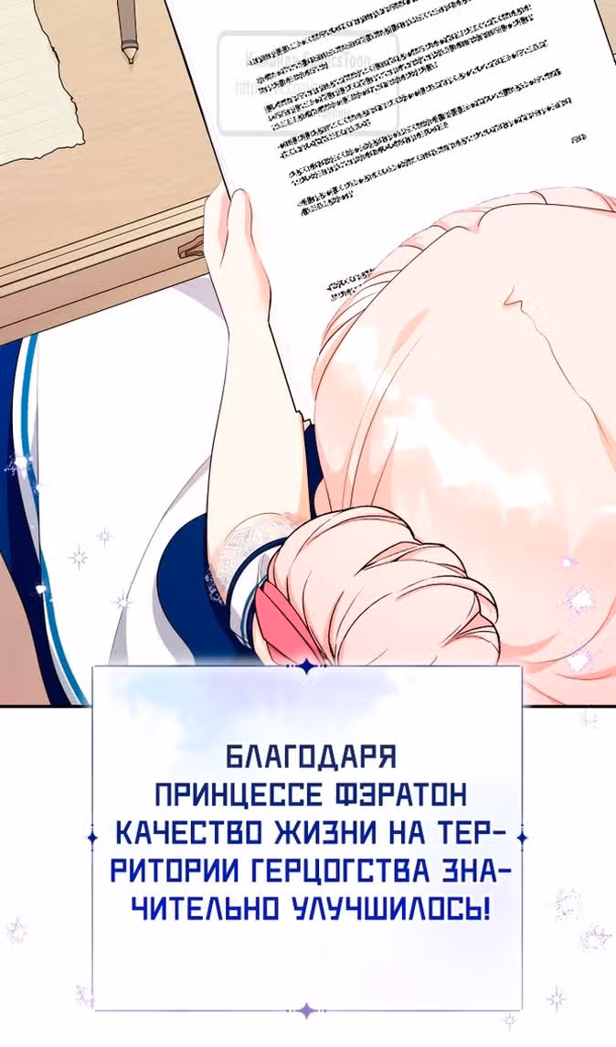 Леди-малышка изменяет мир деньгами — Том 1 · Глава 80, страница 21