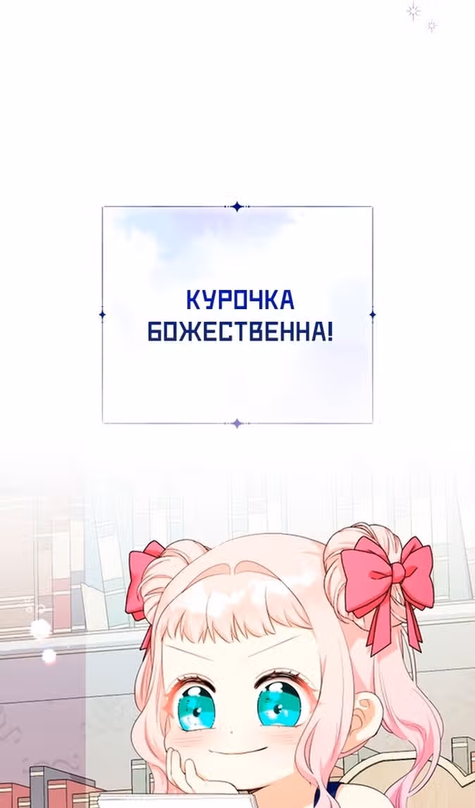Леди-малышка изменяет мир деньгами — Том 1 · Глава 80, страница 22