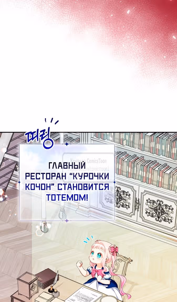 Леди-малышка изменяет мир деньгами — Том 1 · Глава 80, страница 25