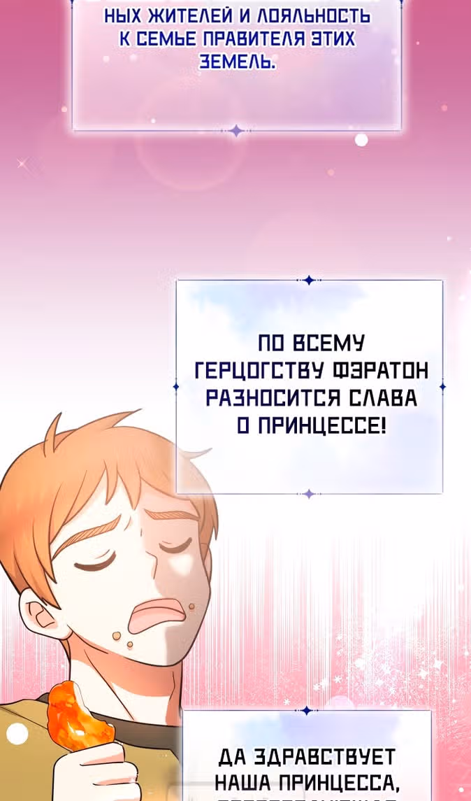 Леди-малышка изменяет мир деньгами — Том 1 · Глава 80, страница 28