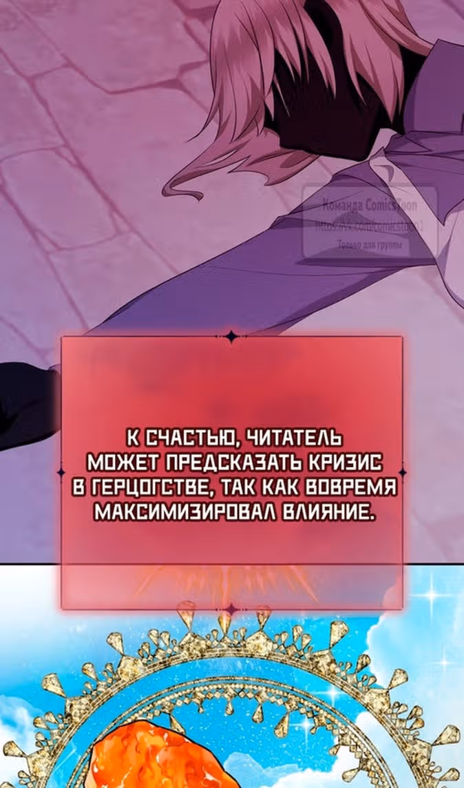 Леди-малышка изменяет мир деньгами — Том 1 · Глава 80, страница 47