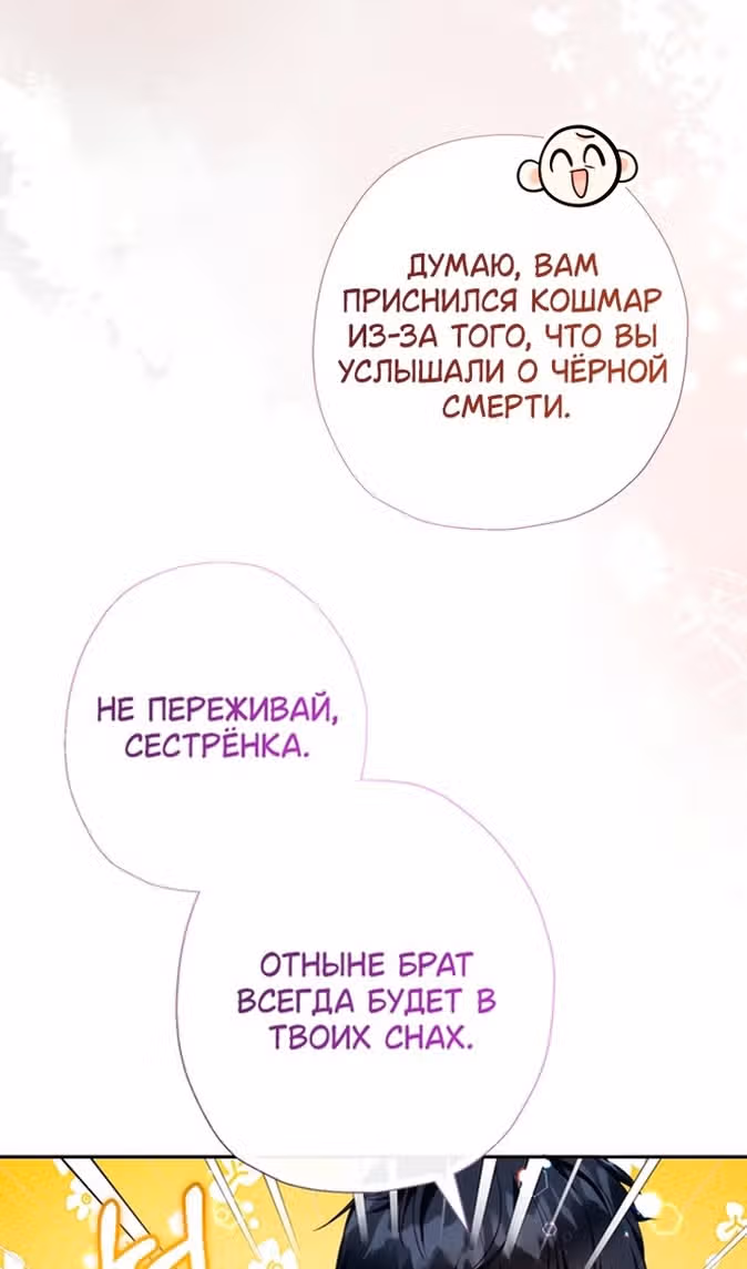 Леди-малышка изменяет мир деньгами — Том 1 · Глава 80, страница 67