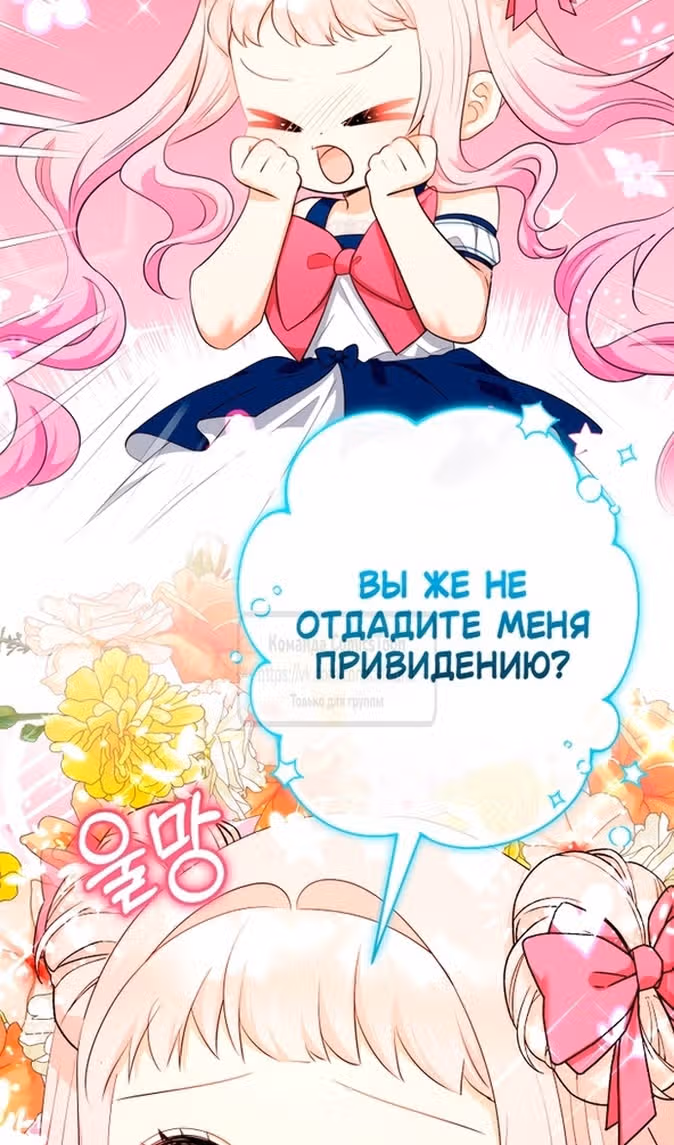 Леди-малышка изменяет мир деньгами — Том 1 · Глава 80, страница 76