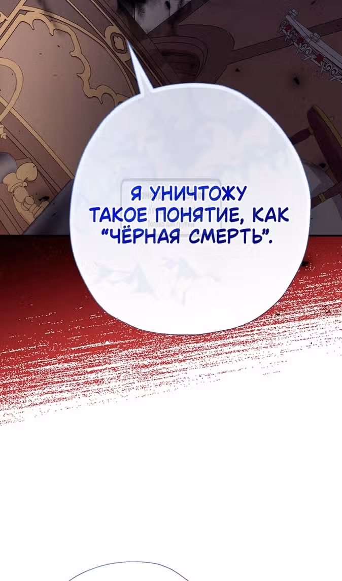 Леди-малышка изменяет мир деньгами — Том 1 · Глава 80, страница 86