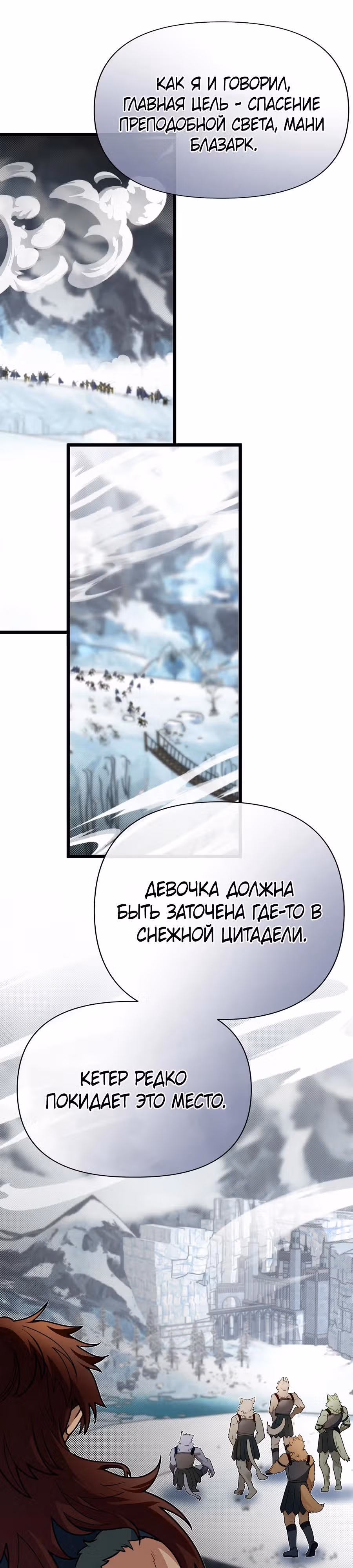 Младший брат погибшего героя — Том 3 · Глава 110, страница 11