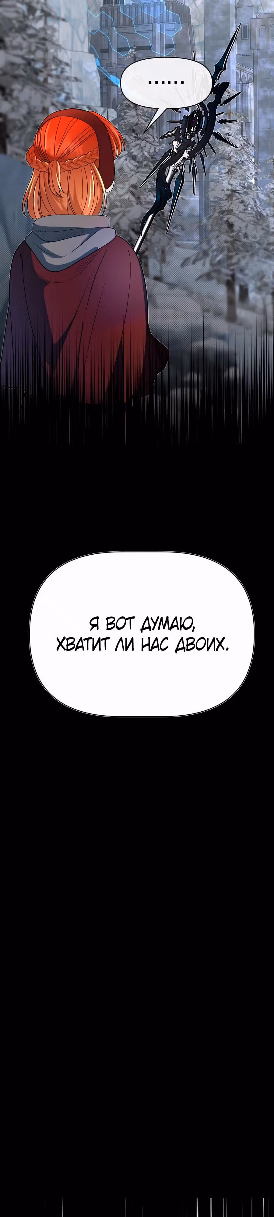 Младший брат погибшего героя — Том 3 · Глава 110, страница 19