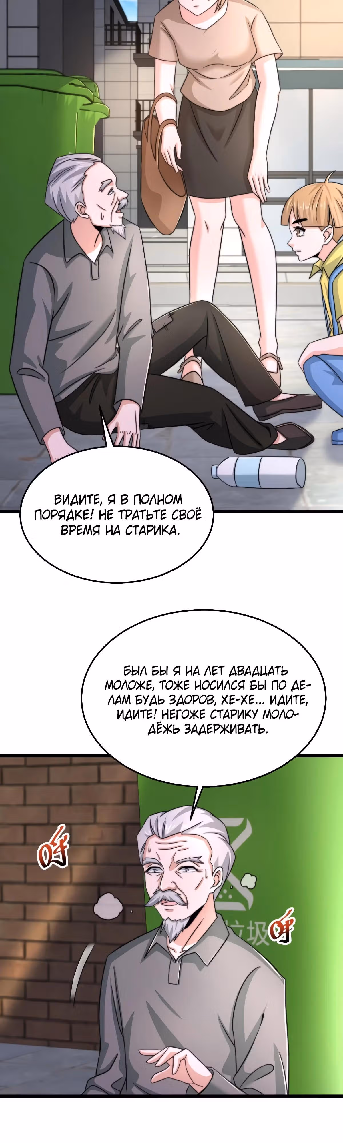 Доктор из Ада в прямом эфире — Том 1 · Глава 71, страница 8