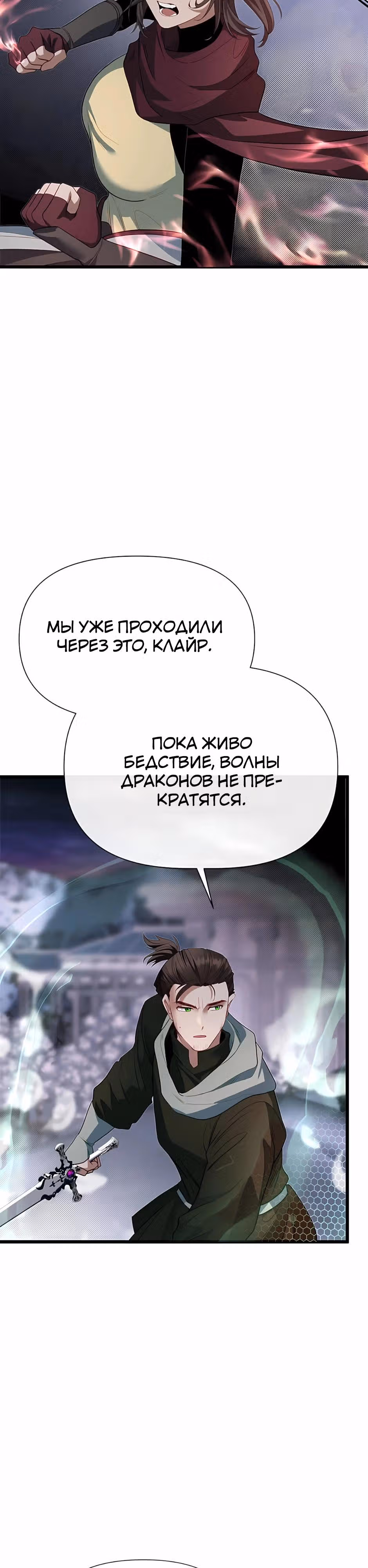 Младший брат погибшего героя — Том 3 · Глава 123, страница 44