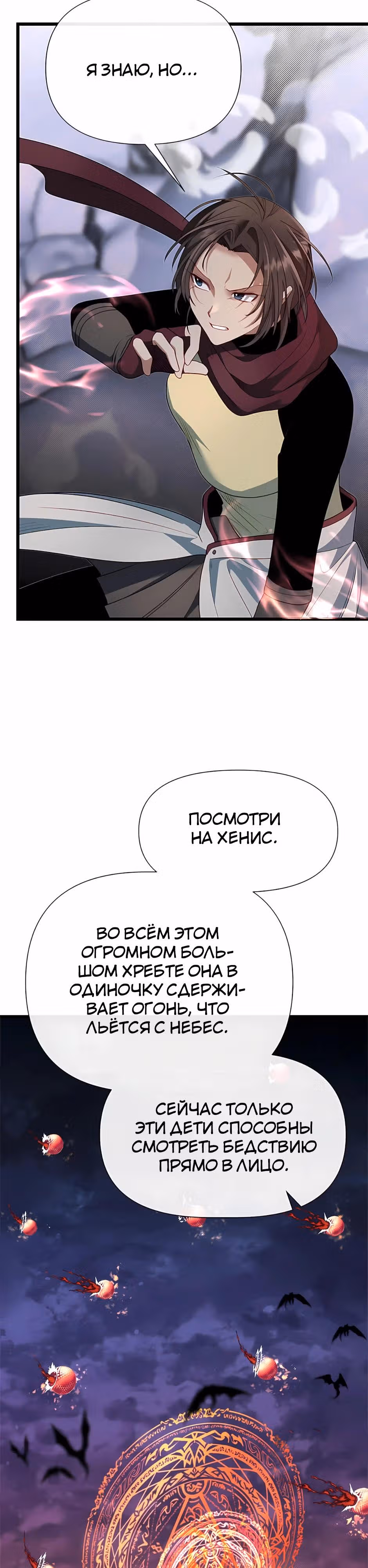 Младший брат погибшего героя — Том 3 · Глава 123, страница 45