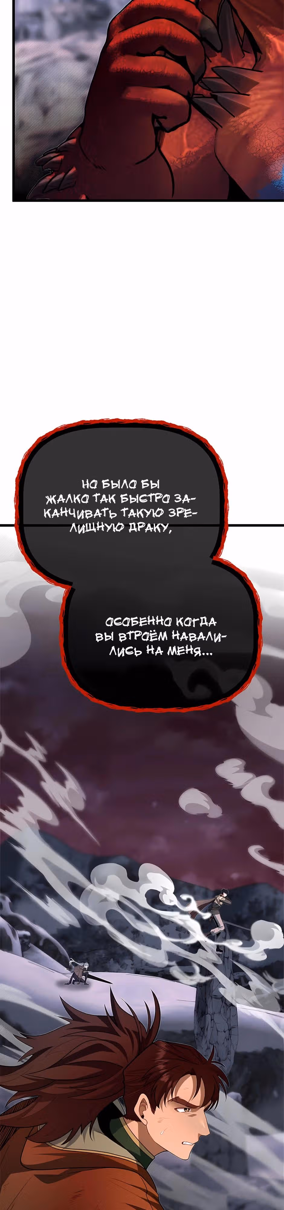 Младший брат погибшего героя — Том 3 · Глава 123, страница 52