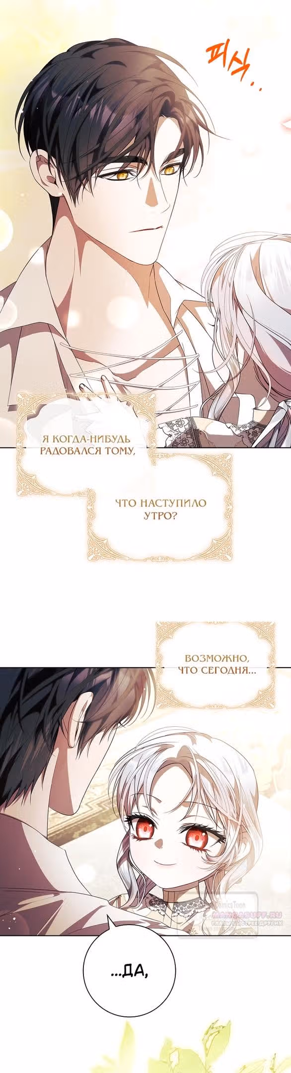 Я нарекаю вас своим отцом — Том 1 · Глава 62, страница 20