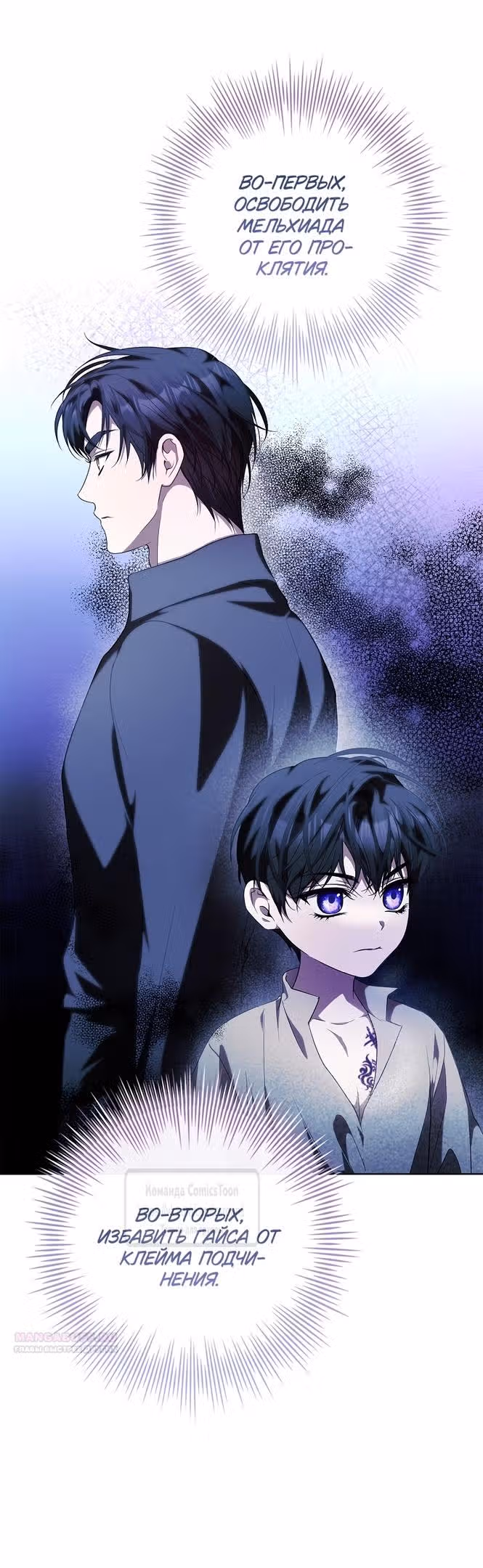 Я нарекаю вас своим отцом — Том 1 · Глава 62, страница 24