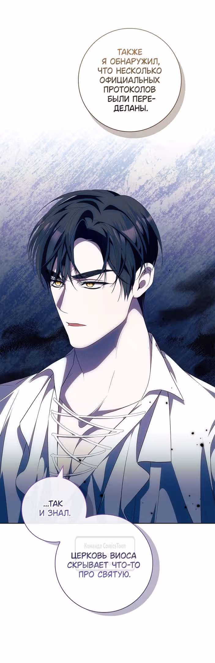 Я нарекаю вас своим отцом — Том 1 · Глава 62, страница 9