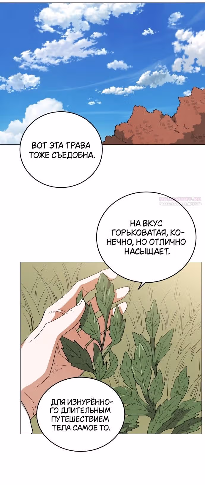 Сад для двоих — Том 2 · Глава 62, страница 20