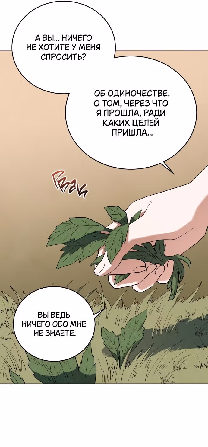 Сад для двоих — Том 2 · Глава 62, страница 27