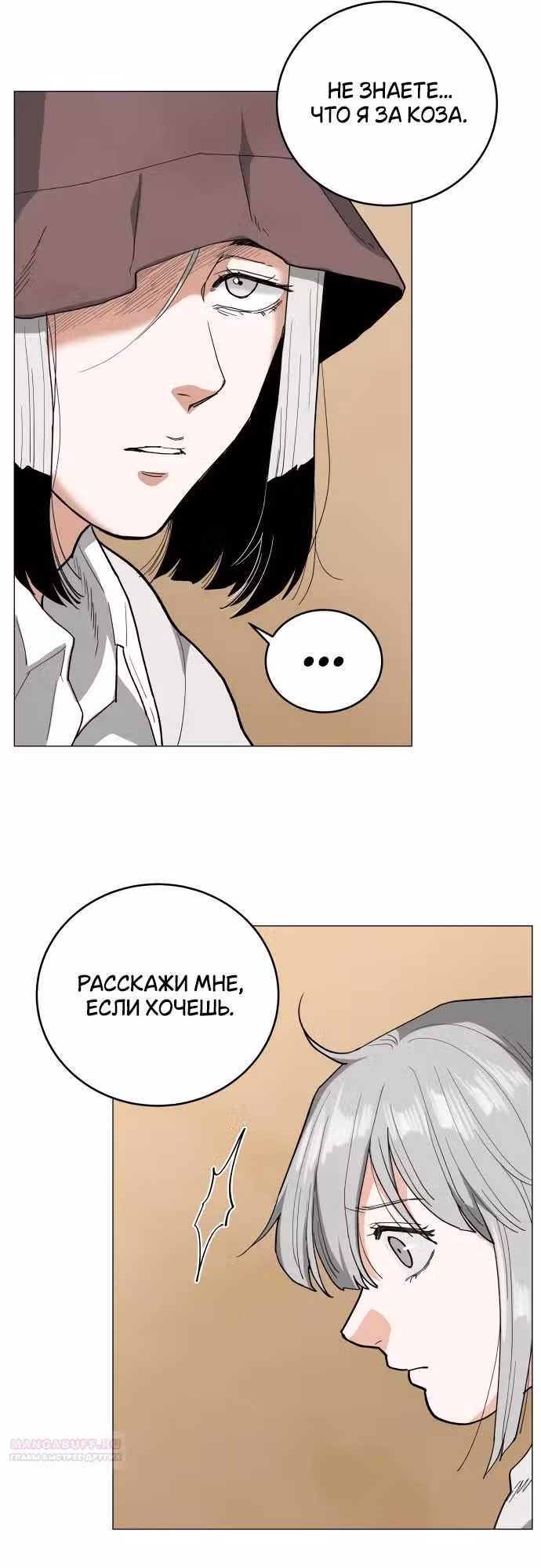 Сад для двоих — Том 2 · Глава 62, страница 28
