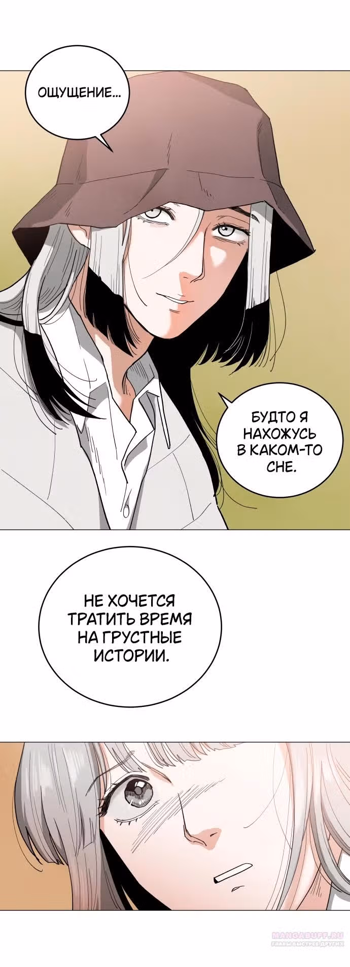 Сад для двоих — Том 2 · Глава 62, страница 36