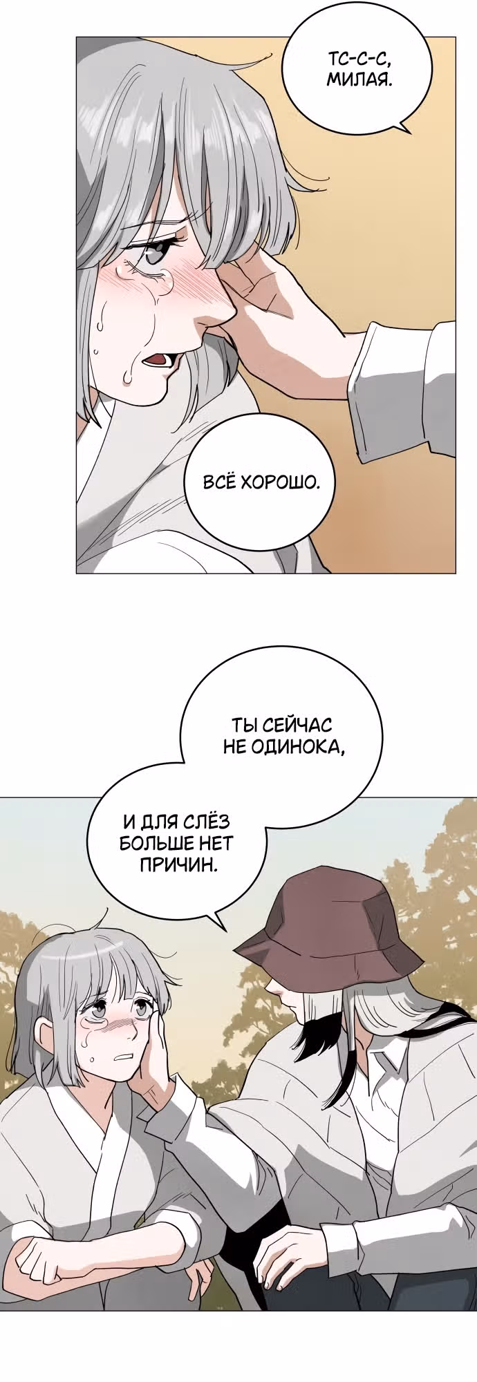 Сад для двоих — Том 2 · Глава 62, страница 45