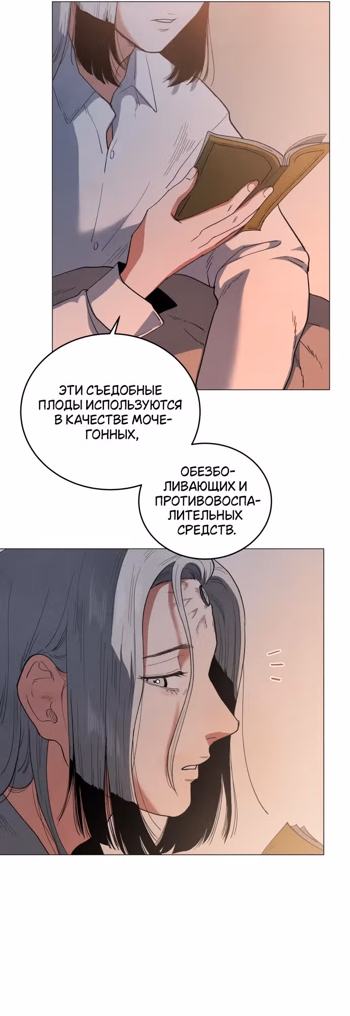 Сад для двоих — Том 2 · Глава 62, страница 51
