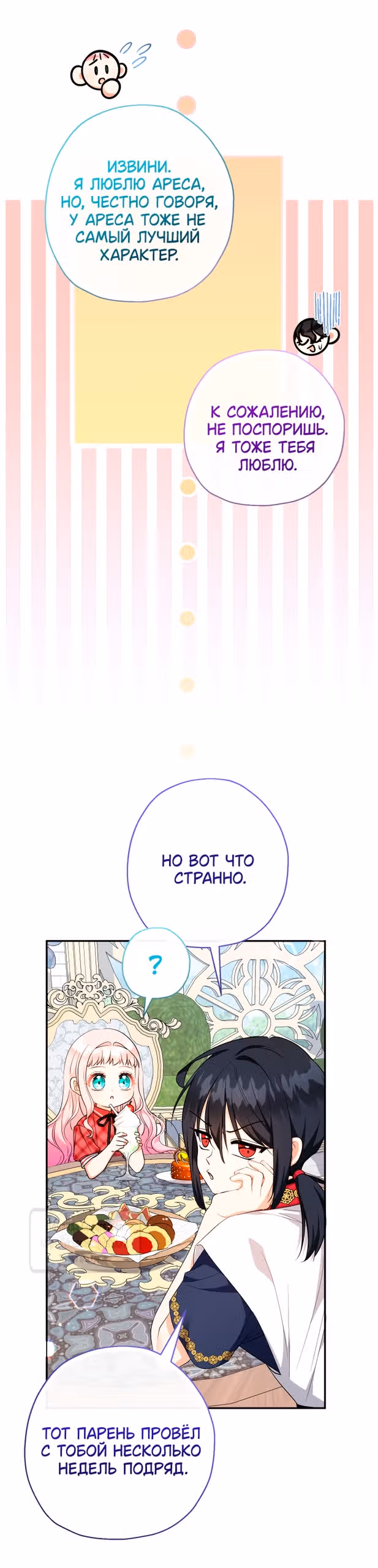 Леди-малышка изменяет мир деньгами — Том 1 · Глава 89, страница 37