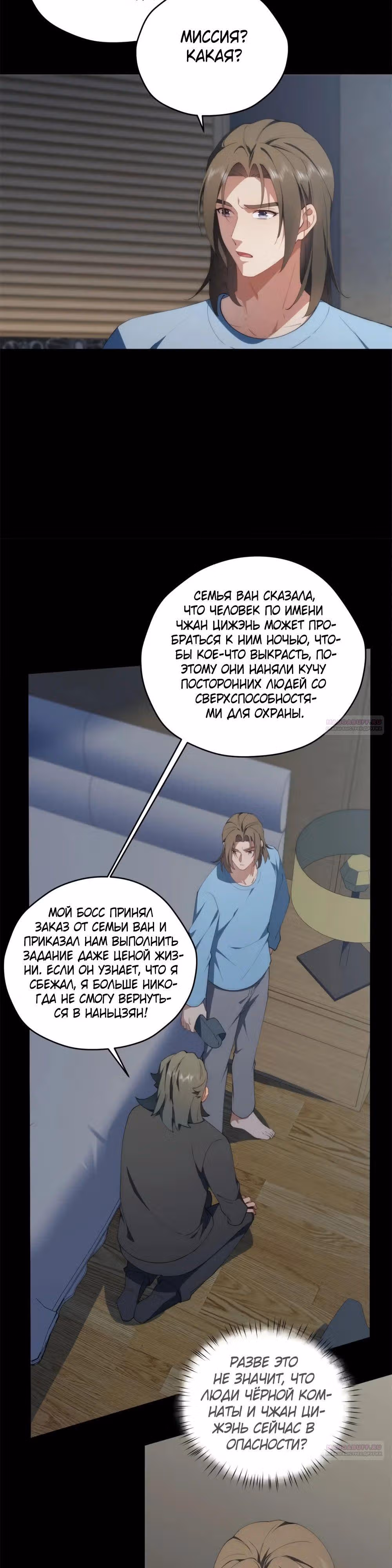 Что делать, если главная героиня сбежала из новеллы? — Том 1 · Глава 96, страница 10