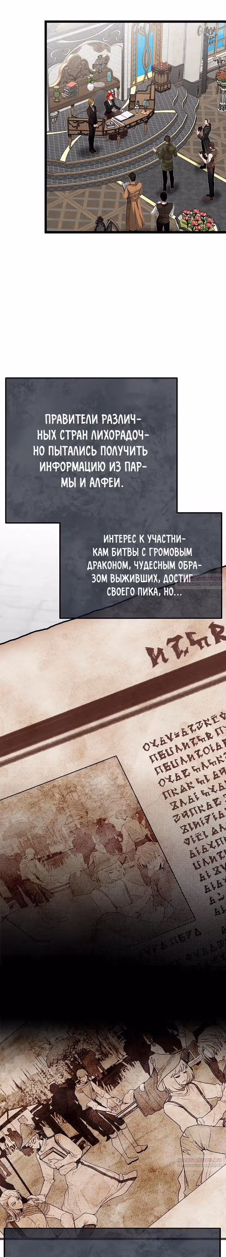 Младший брат погибшего героя — Том 2 · Глава 77, страница 2