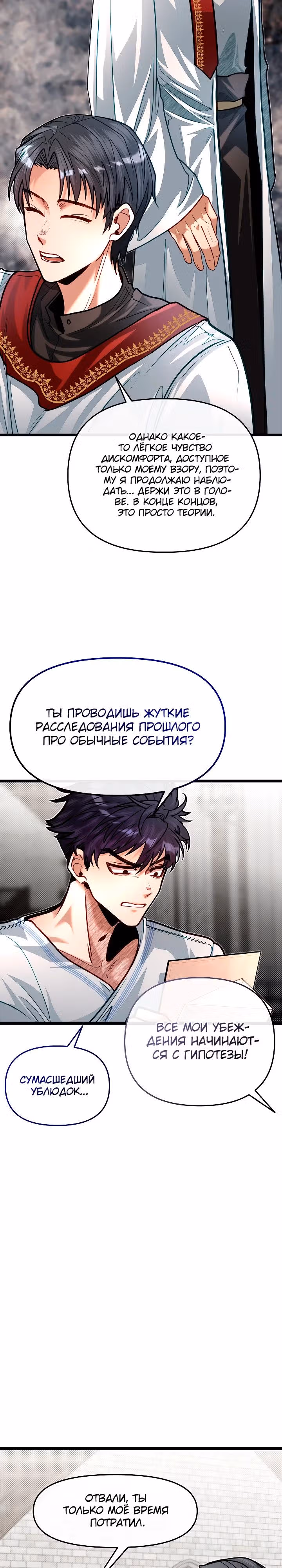 Младший брат погибшего героя — Том 2 · Глава 77, страница 19