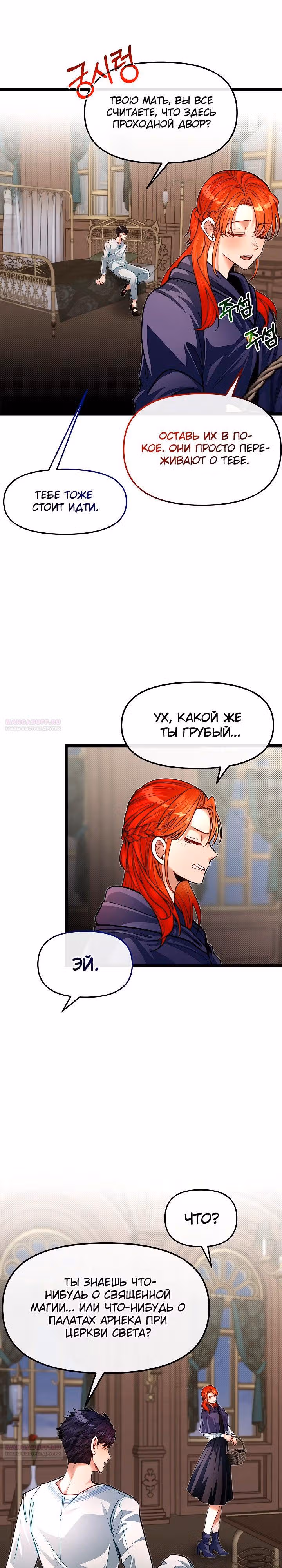 Младший брат погибшего героя — Том 2 · Глава 77, страница 24