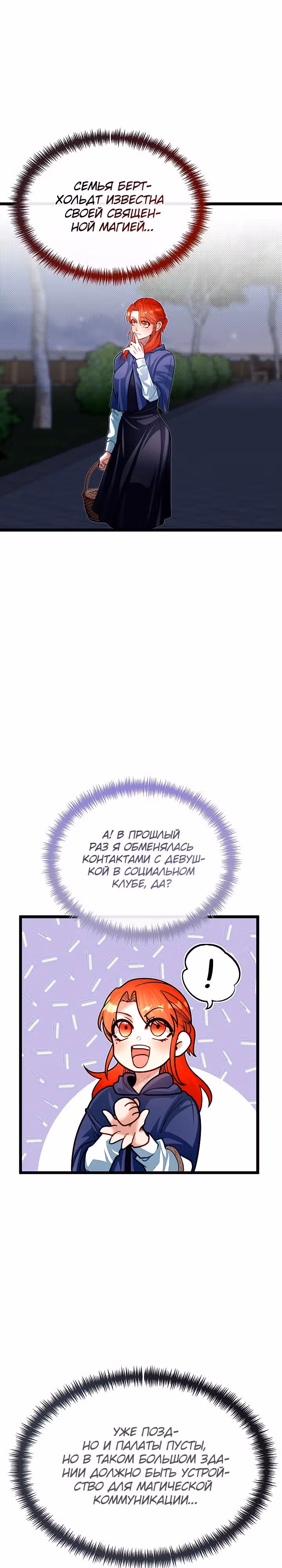 Младший брат погибшего героя — Том 2 · Глава 77, страница 27