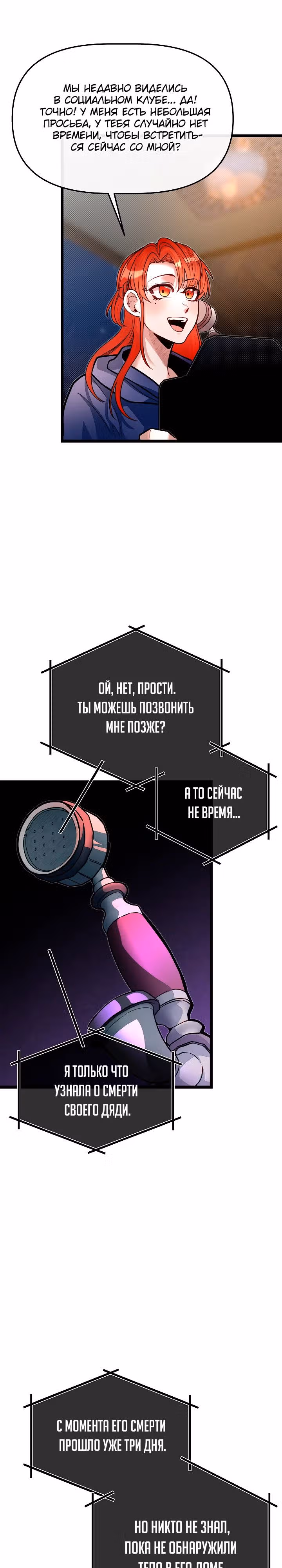 Младший брат погибшего героя — Том 2 · Глава 77, страница 29