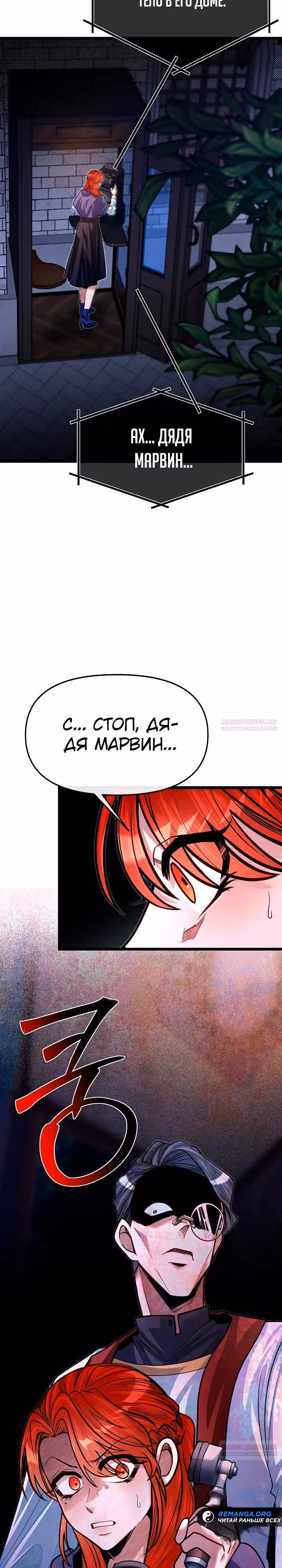 Младший брат погибшего героя — Том 2 · Глава 77, страница 30