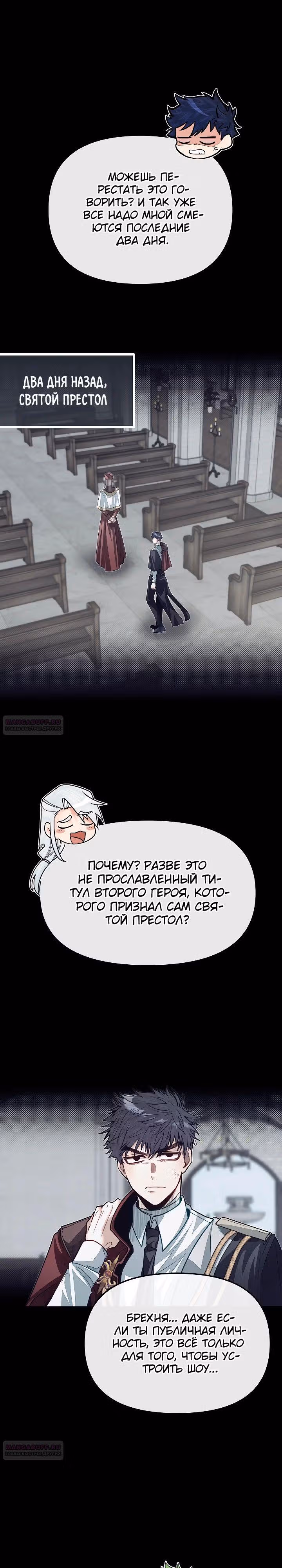 Младший брат погибшего героя — Том 2 · Глава 77, страница 6