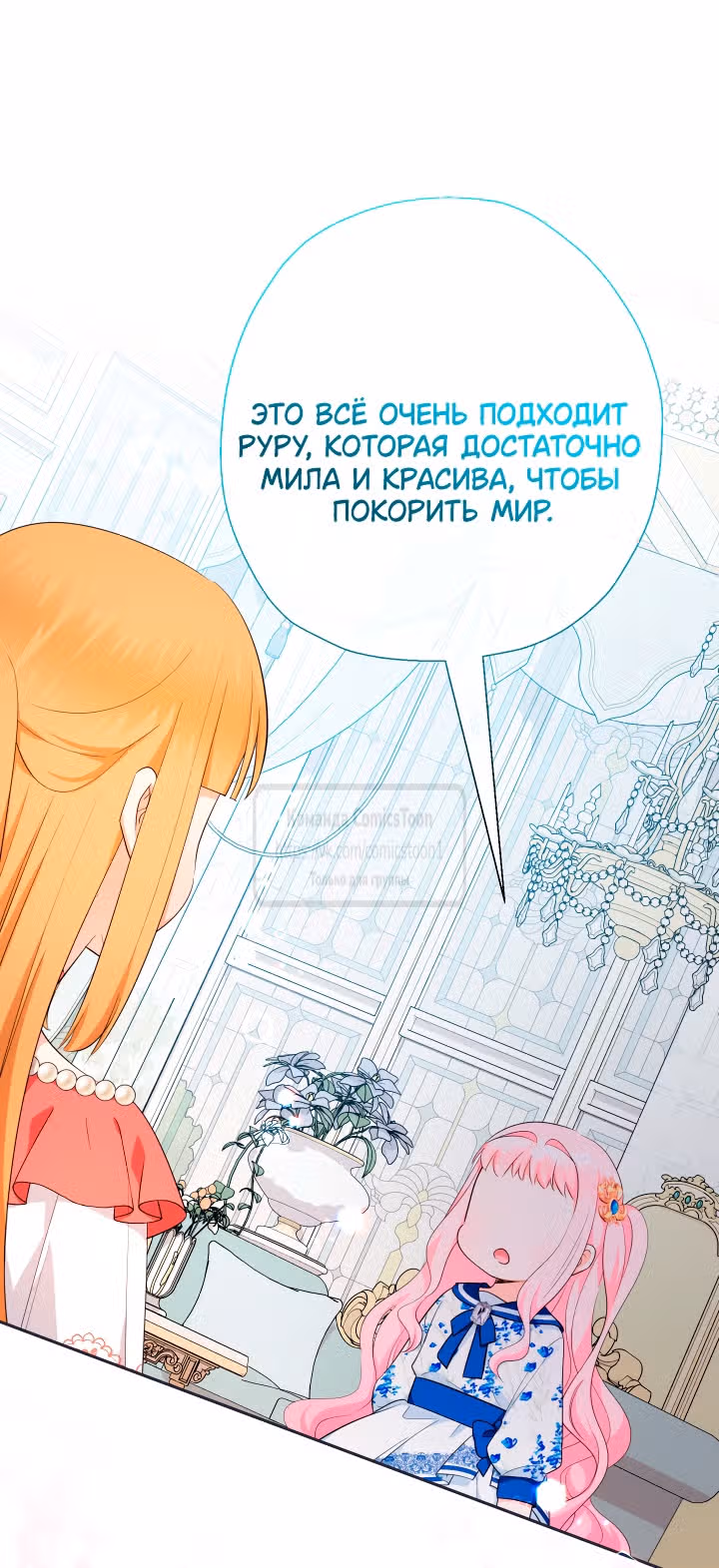 Леди-малышка изменяет мир деньгами — Том 1 · Глава 69, страница 17