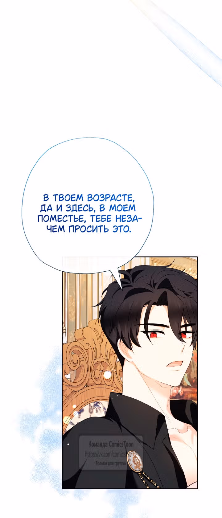 Леди-малышка изменяет мир деньгами — Том 1 · Глава 69, страница 3