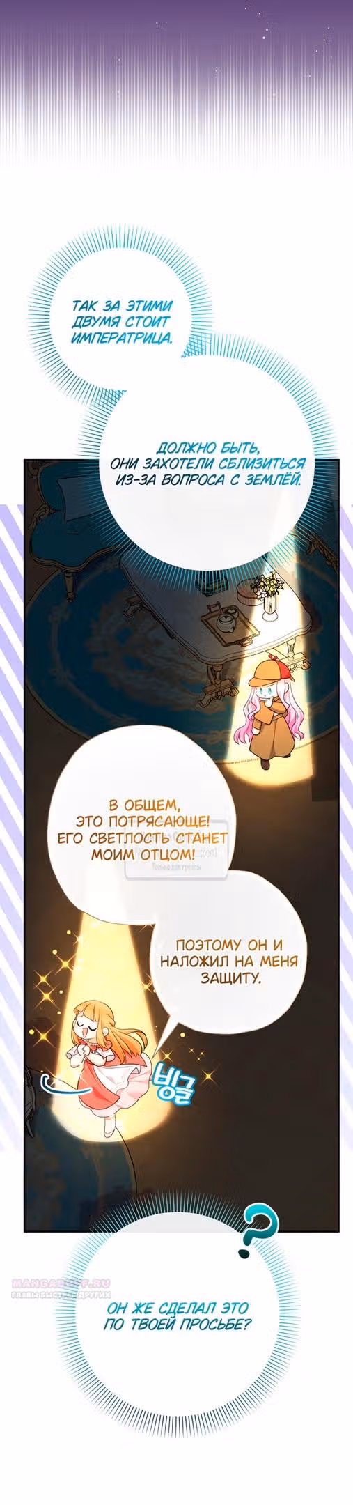 Леди-малышка изменяет мир деньгами — Том 1 · Глава 69, страница 22