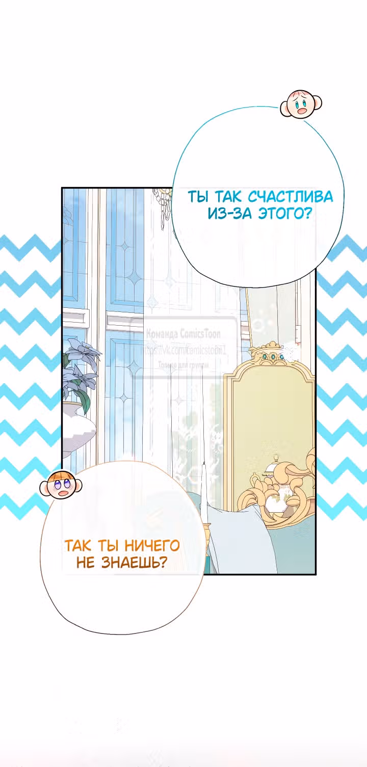 Леди-малышка изменяет мир деньгами — Том 1 · Глава 69, страница 23