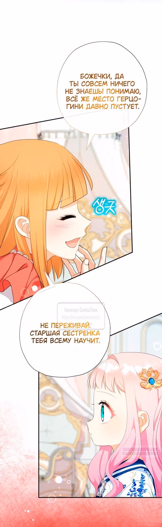Леди-малышка изменяет мир деньгами — Том 1 · Глава 69, страница 28