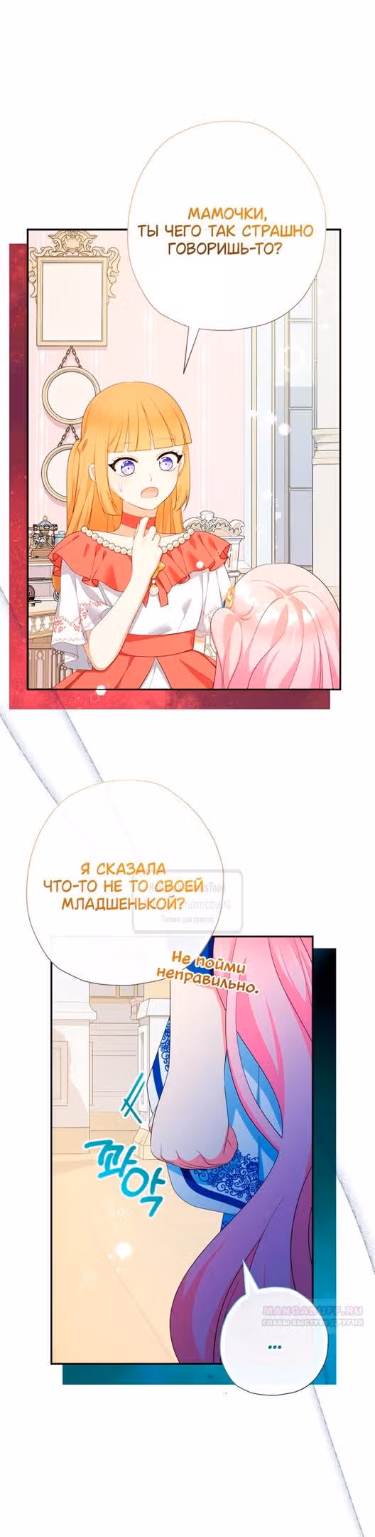 Леди-малышка изменяет мир деньгами — Том 1 · Глава 69, страница 30