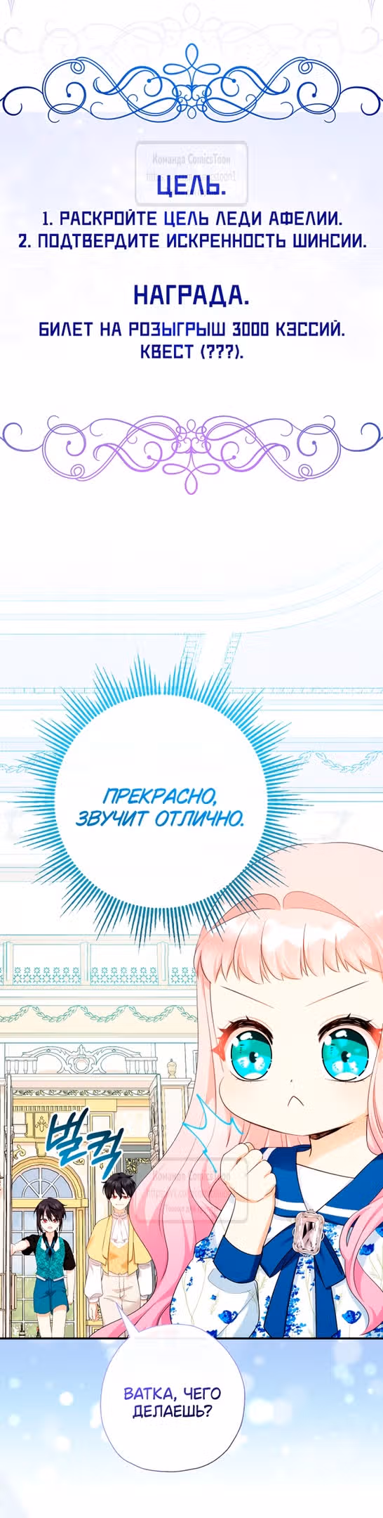 Леди-малышка изменяет мир деньгами — Том 1 · Глава 69, страница 37