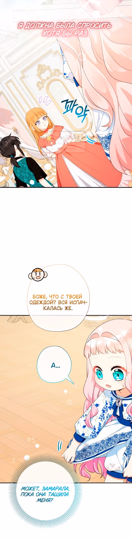 Леди-малышка изменяет мир деньгами — Том 1 · Глава 69, страница 49