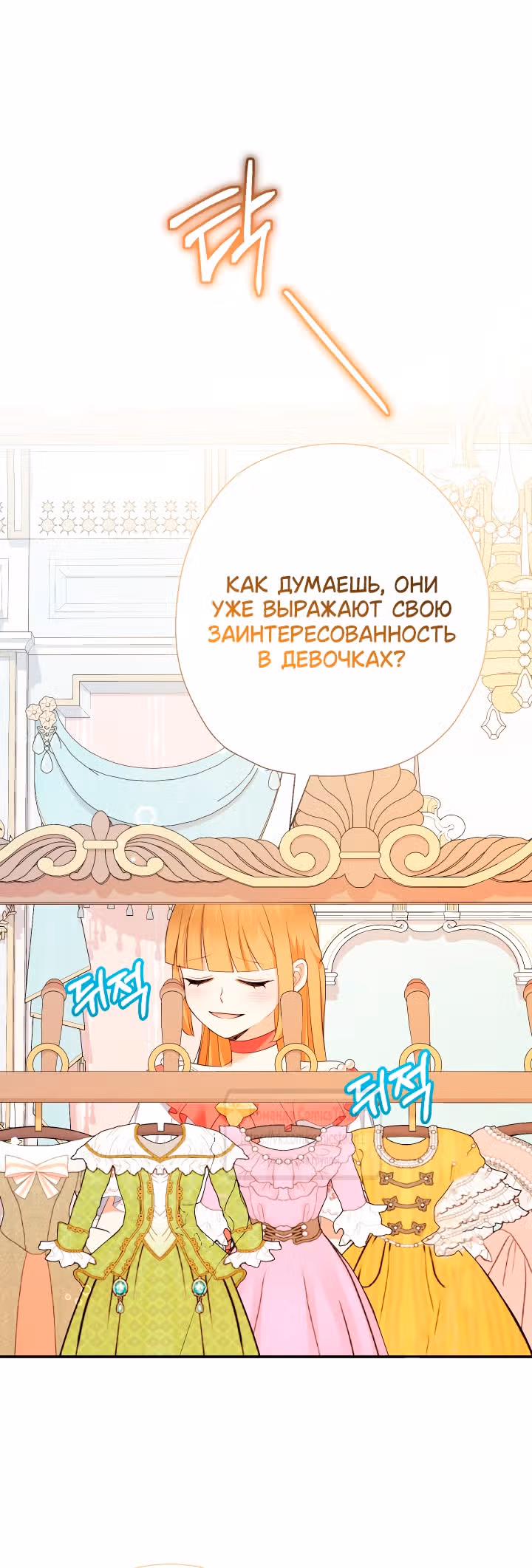 Леди-малышка изменяет мир деньгами — Том 1 · Глава 69, страница 51